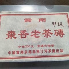 レ*コ様 雲南老茶磚 250g 古樹茶のサムネイル