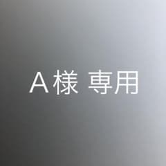 Ａ様専用Nikonのサムネイル