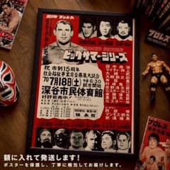 国際プロレス ビッグサマーシリーズ 1970年 限定品！額入りポスター