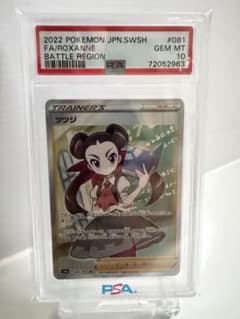 【PSA10】ツツジ SR 081/067 バトルリージョン PSA10】ツツジ SR S9a バトルリージョン 081/067 - メルカリ
