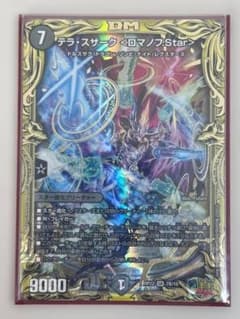 【美品】 テラ・スザーク <ロマノフ.Star> (RP22 SR 7B/10)のサムネイル