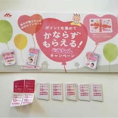 かならずもらえる！E赤ちゃんキャンペーン応募用紙&応募マークのサムネイル