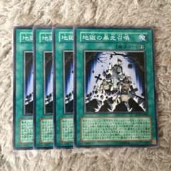 地獄の暴走召喚のサムネイル