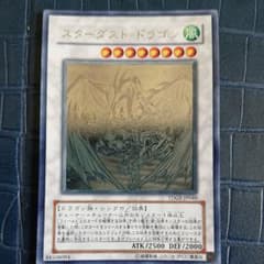 スターダストドラゴン ホログラフィックレアのサムネイル