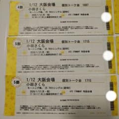 モーニング娘。'25 小田さくら 個別トーク会 大阪 1/12 5枚 - メルカリ