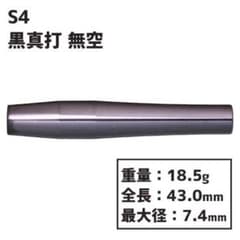 新品】 S4 無空 黒真打<鏡面加工+コーティング+鏡面仕上げ> - メルカリ