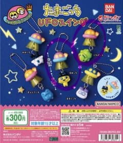 たまごっち UFOスイング くちぱっち まめっち 2個セット　ガチャのサムネイル