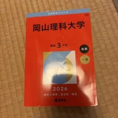 岡山理科大学 獣医学部のサムネイル