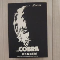 COBRA『スペースコブラ』ガラス置物のサムネイル