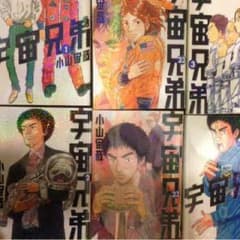 宇宙兄弟のサムネイル