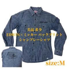 美品 希少 EDWIN Disney ミッキー シャンブレーシャツ Mのサムネイル