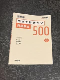 やっておきたい英語長文500 改訂版のサムネイル