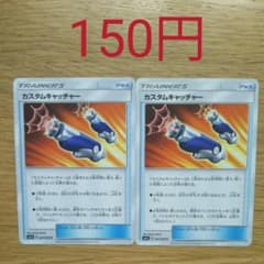 ポケモンカード　カスタムキャッチャー　2枚のサムネイル