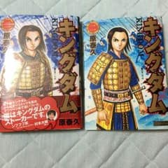 キングダム2巻のサムネイル