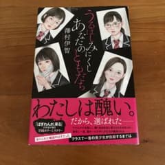 うるはしみにくし あなたのともだちのサムネイル