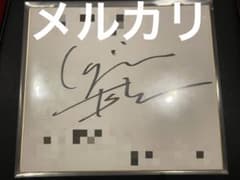 津田健次郎 直筆サイン色紙 - メルカリ