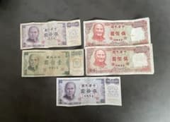 旧紙幣】台湾ドル（新台幣）5枚セット 500元／100元／50元 - メルカリ