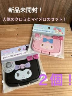 ウェットシートのふた　クロミ　マイメロディ　セット売り　新品未開封のサムネイル