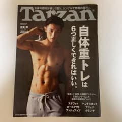 Tarzan ターザン 岩本照のサムネイル