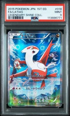 PSA9】 ラティアス R 018/027 伝説コレクション - メルカリ