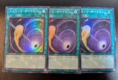 遊戯王 コズミック・サイクロン 3枚セット - メルカリ