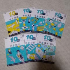 学研　10分間集中ドリル　(中２)のサムネイル