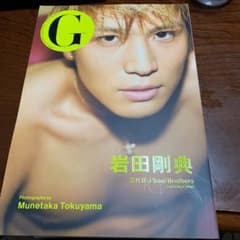 岩田剛典 三代目J Soul Brothers フォトマガジン DVD付きのサムネイル