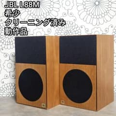 さらに断行値下げ最後　超希少 JBL L88M ブックシェルフ型 スピーカー 超希少 JBL L88M ブックシェルフ型 スピーカー - メルカリ