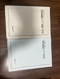 2021 鉄緑会 高2数学 後期 数学実戦講座I/II 問題集 第2部のサムネイル