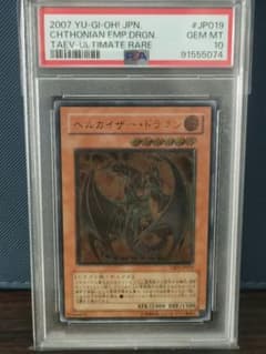 ヘルカイザー・ドラゴン PSA10 レリーフ PSA10】 ヘルカイザー・ドラゴン レリーフ 遊戯王 PSA鑑定 - メルカリ
