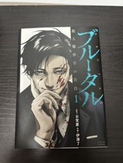 ブルータル 1巻のサムネイル