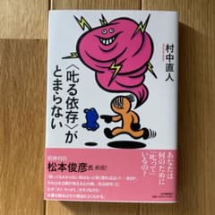 〈叱る依存〉がとまらないのサムネイル
