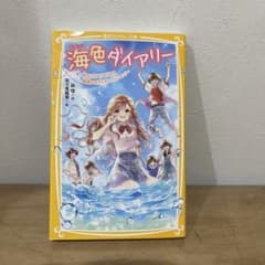 海色ダイアリー ～五つ子アイドルもドキドキ!? 結亜のモデルオーディション!～のサムネイル