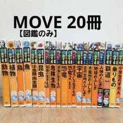 【DVDなし】講談社の動く図鑑MOVE 20冊 DVDなし】講談社の動く図鑑MOVE 20冊 - メルカリ