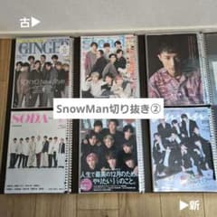 Snow Man 切り抜き② 6冊セットのサムネイル