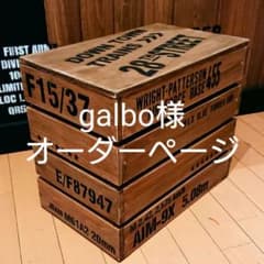 galbo様オーダーページのサムネイル