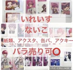 いれいす ないこ 缶バッジ チェキ ブロマイド ポスカ アクスタ クリアファイル いれいす ないこ アクスタ アクキー 缶バッジ チェキ ブロマイド