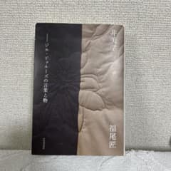 非美学 : ジル・ドゥルーズの言葉と物のサムネイル