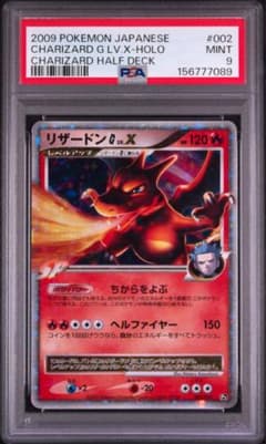 PSA9 리자몽 G LV.X 포켓몬 카드