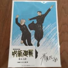 呪術廻戦　入場者プレゼント第1弾のサムネイル