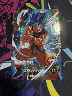 ドラゴンボールスーパーダイバーズ 孫悟空:BR SDV8-035のサムネイル