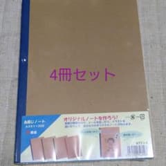 無地　表紙　ノート　アピカのサムネイル