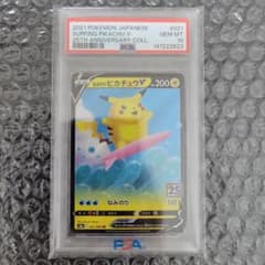 なみのりピカチュウV RR 25th PSA10 絶賛高騰中 - メルカリ