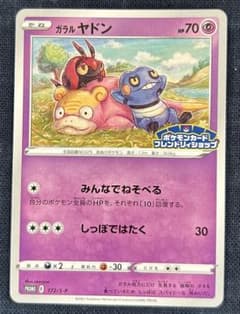 ポケモンカードゲーム　ガラルヤドン　プロモ　18枚　172/S-P ポケモンカード ガラルヤドン プロモ 172/S-P M1 - メルカリ