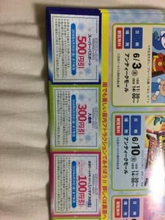 割引券★芝政ワールド★スーパーパスポート、入場料★２枚セットのサムネイル