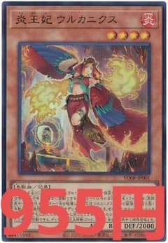 遊戯王 炎王妃ウルカニクス - メルカリ