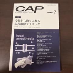 CAP 2024.7～12月　獣医学雑誌　裁断済 月刊CAP No.421 2024年7月号 局所麻酔テクニック 裁断済 - メルカリ