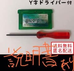 ポケモンゲームソフトエメラルドのサムネイル