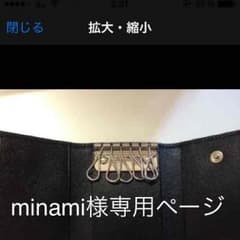 minami1213様専用ページのサムネイル