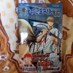 新テニスの王子様 33のサムネイル